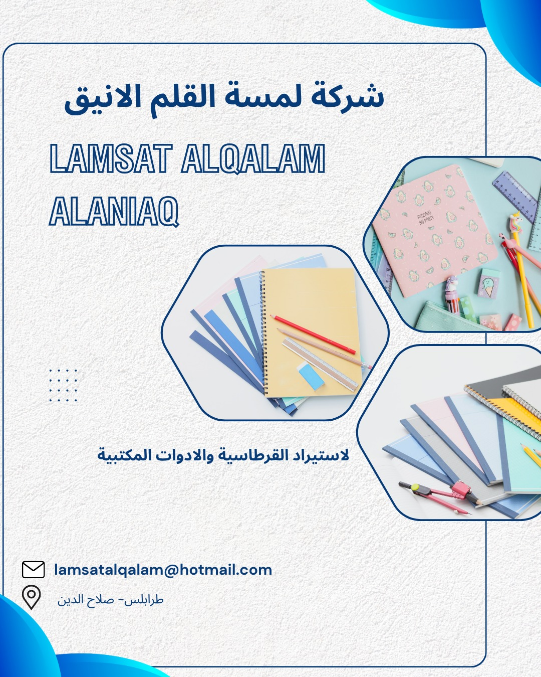 شعار الشركة